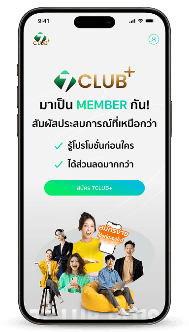 ขั้นตอนที่ 1 เลือกสมัคร 7CLUB+