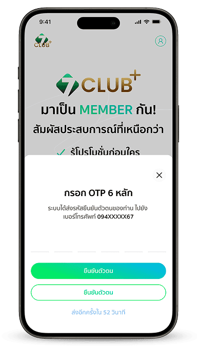 ขั้นตอนที่ 3 ยืนยันเบอร์ผ่าน OTP