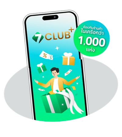 แนะนำบริการสมาชิก 7CLUB+