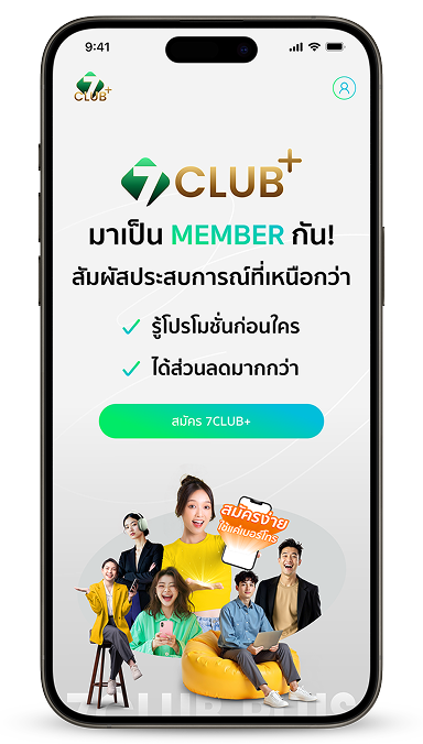 ขั้นตอนที่ 1 เลือกสมัคร 7CLUB+