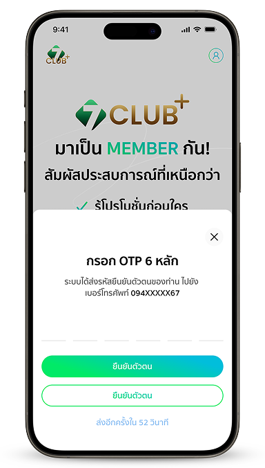 ขั้นตอนที่ 3 ยืนยันเบอร์ผ่าน OTP