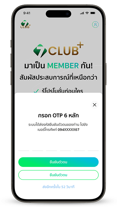ขั้นตอนที่ 3 ยืนยันเบอร์ผ่าน OTP