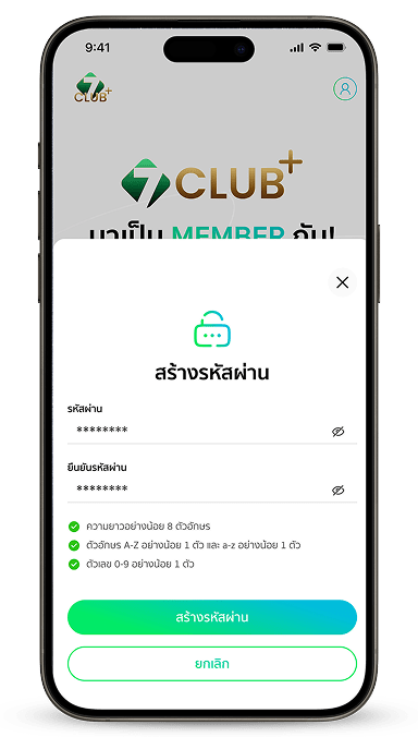ขั้นตอนที่ 4 สร้างรหัสผ่านของท่าน